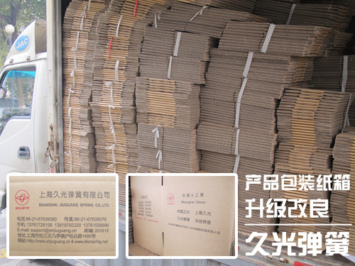 久光彈簧產(chǎn)品紙箱包裝升級改良